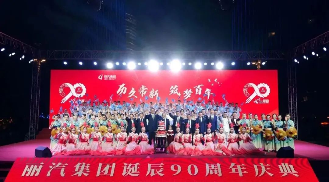 當(dāng)熱鬧的市集遇上精彩的晚會(huì)，麗汽集團(tuán)90周年慶典